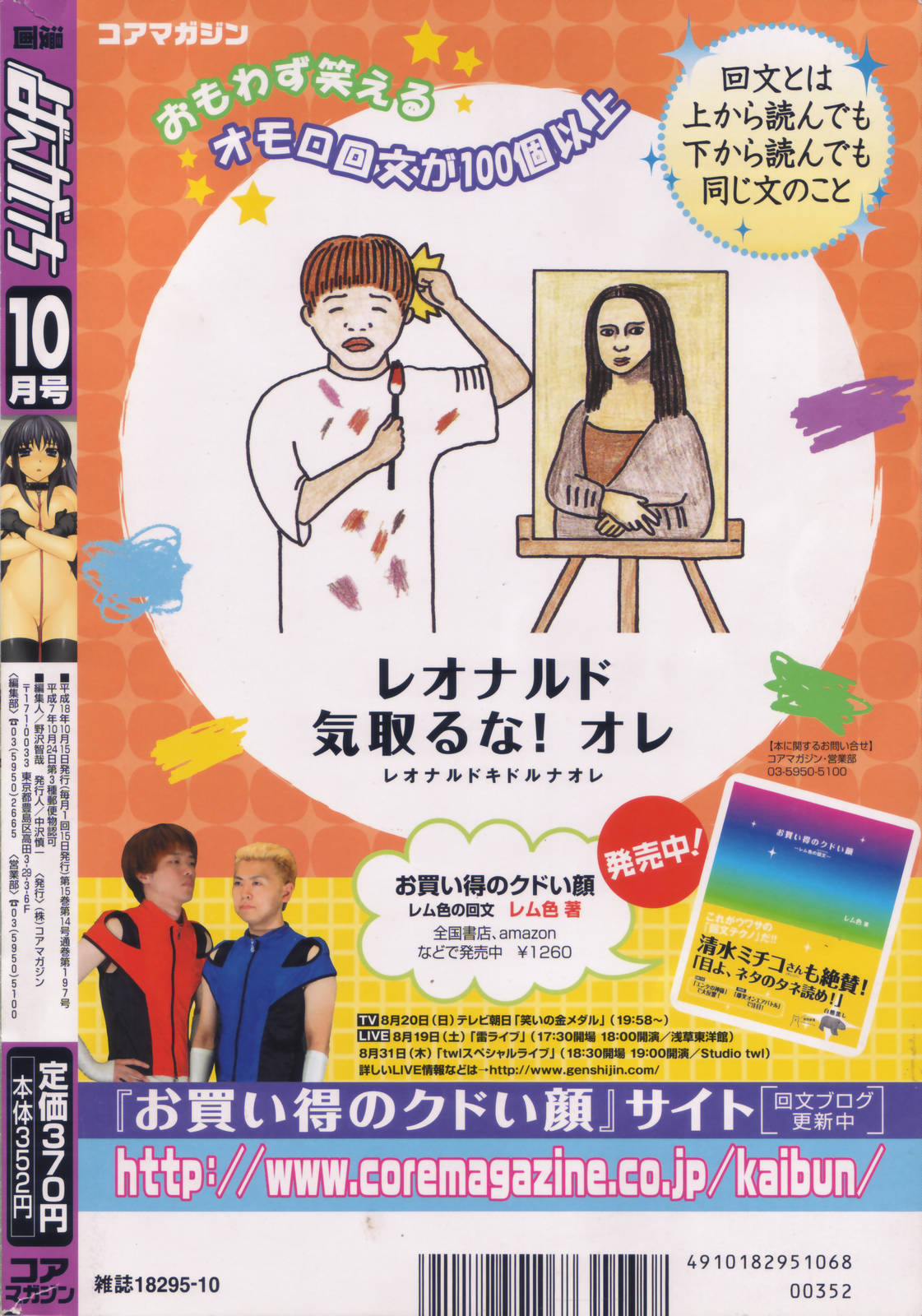 漫画ばんがいち 2006年10月号