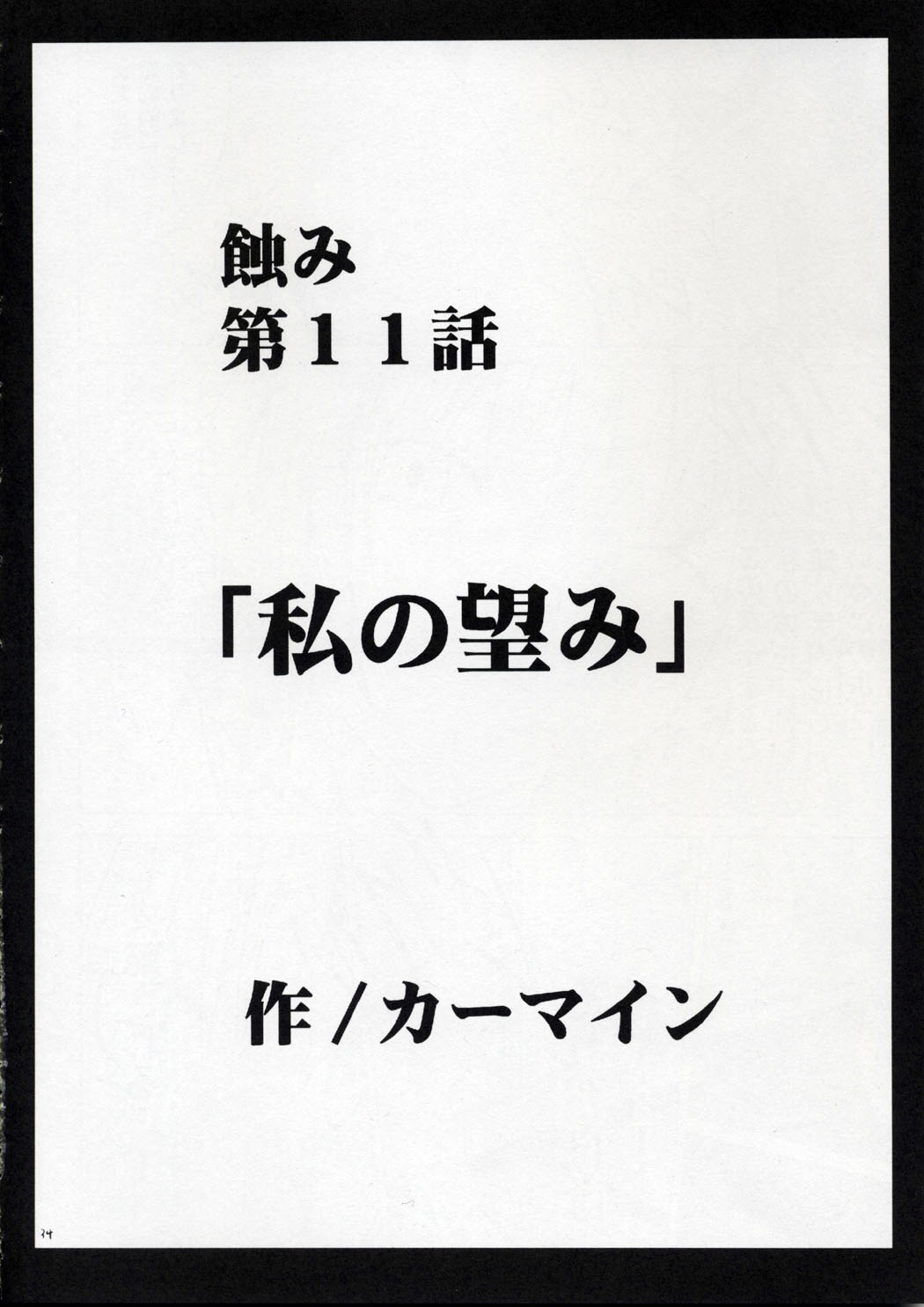 [クリムゾンコミックス (カーマイン)] 気高き豹 (ブラックキャット)