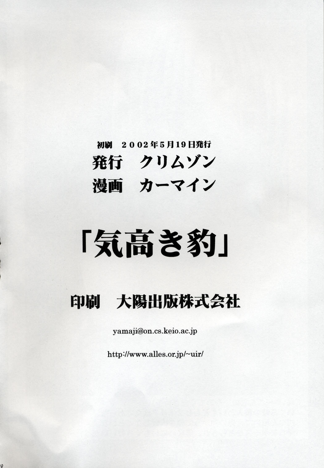 [クリムゾンコミックス (カーマイン)] 気高き豹 (ブラックキャット)