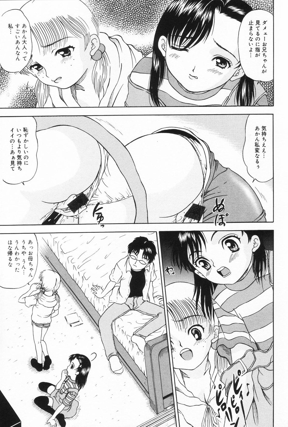 [みこと] おんなのこのよりみち