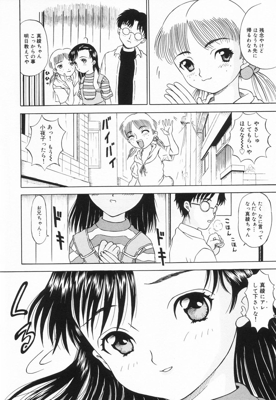 [みこと] おんなのこのよりみち