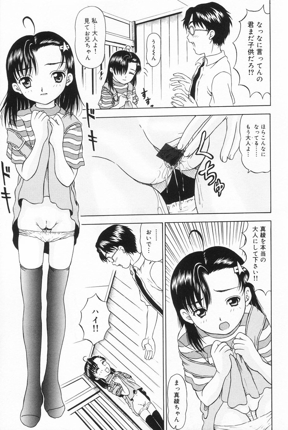 [みこと] おんなのこのよりみち