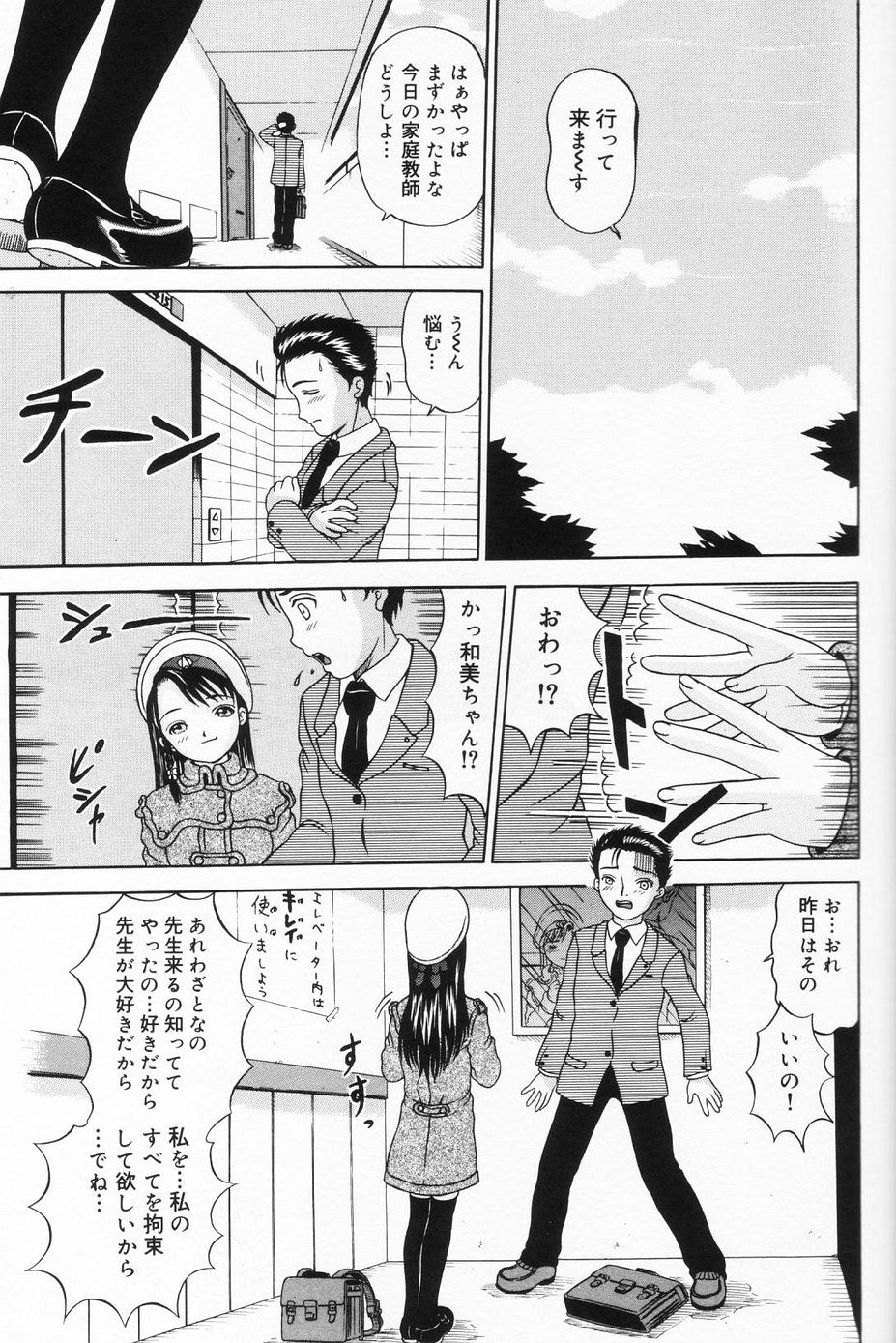 [みこと] おんなのこのよりみち