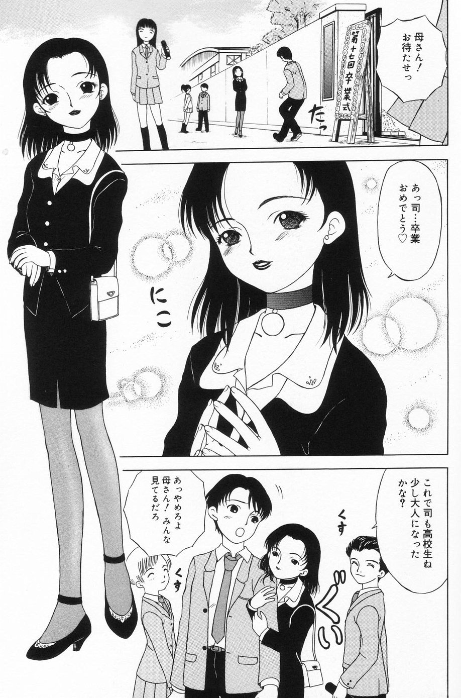 [みこと] おんなのこのよりみち