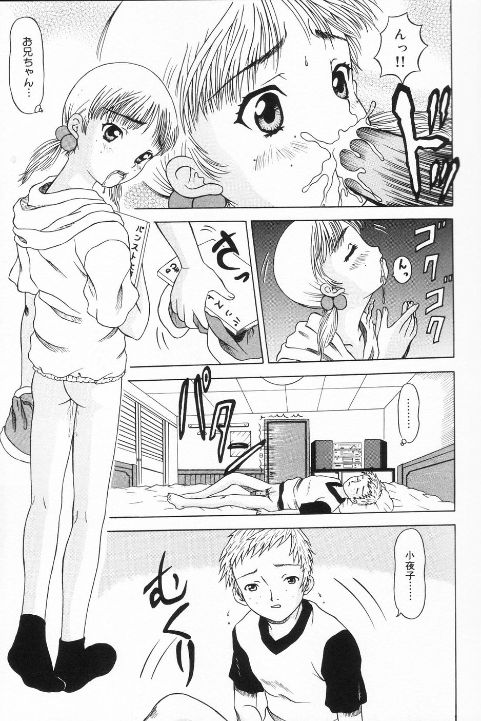 [みこと] おんなのこのよりみち