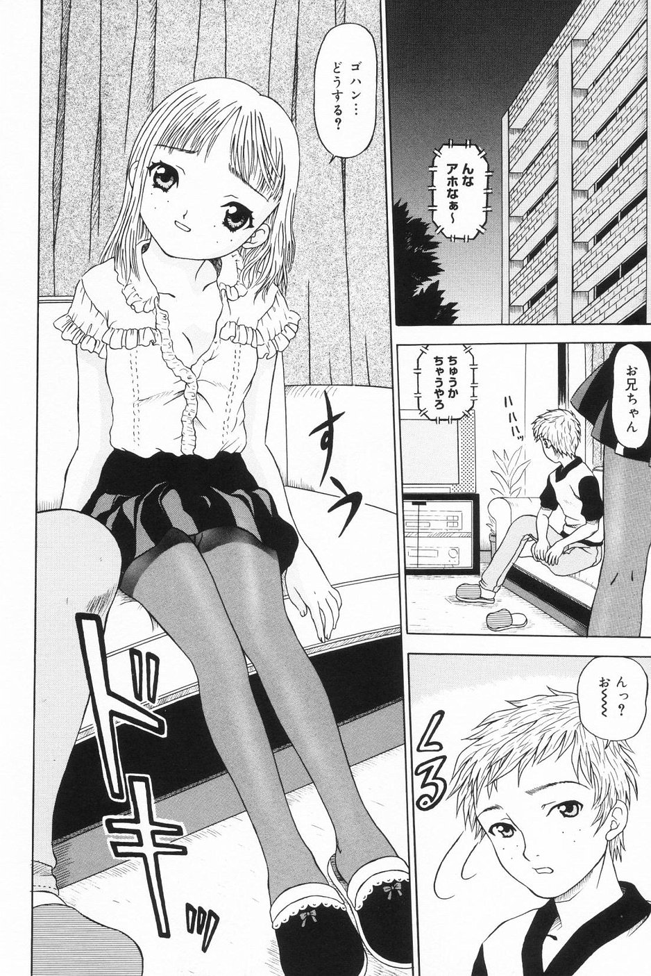 [みこと] おんなのこのよりみち