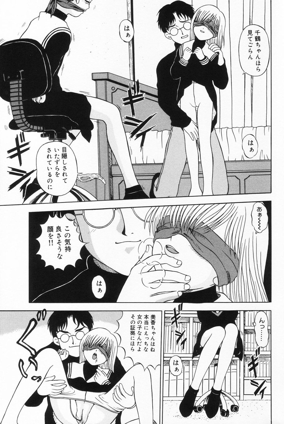 [みこと] おんなのこのよりみち