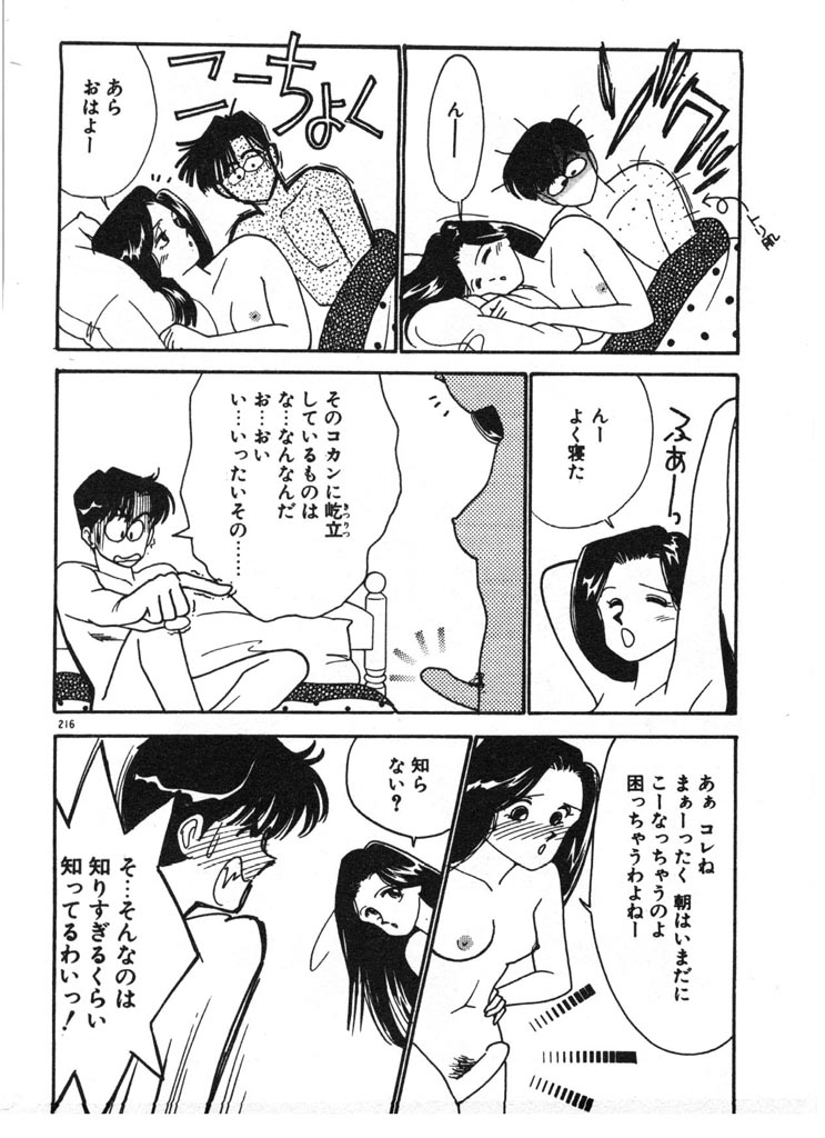 [有村しのぶ] いきなりハーレムナイト