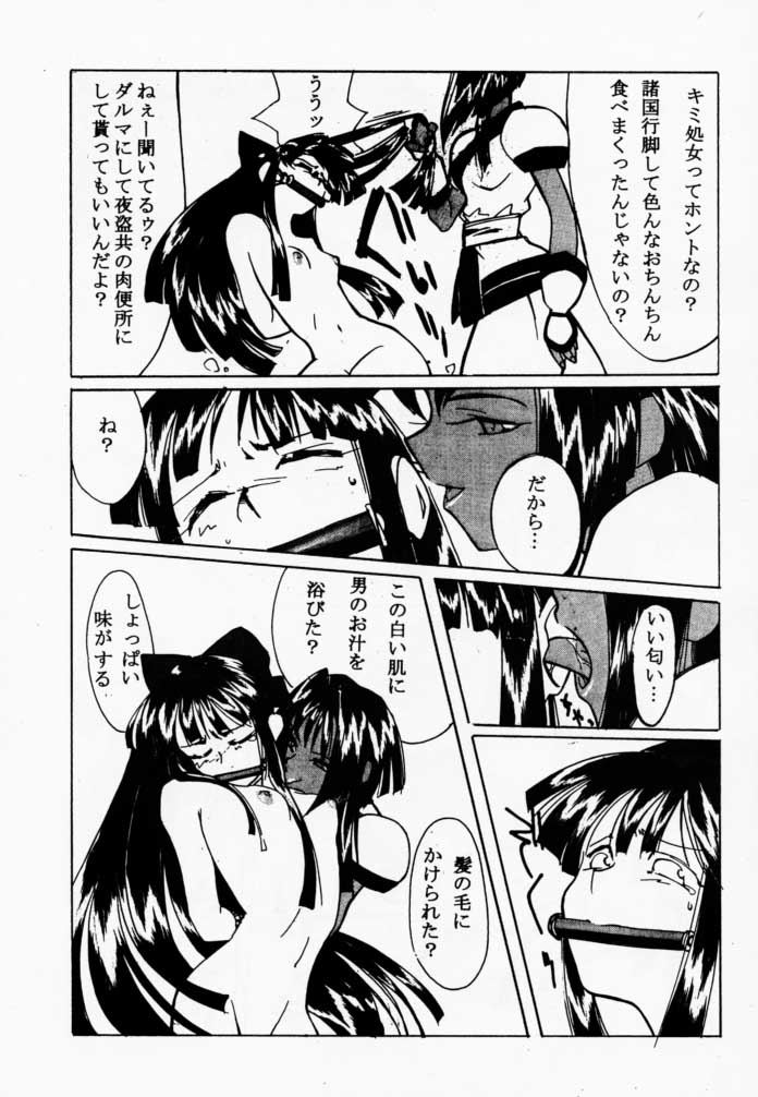 (C57) [TEX-MEX (れっどべあ)] 枕辺仮名手本侍魂圖 (サムライスピリッツ)