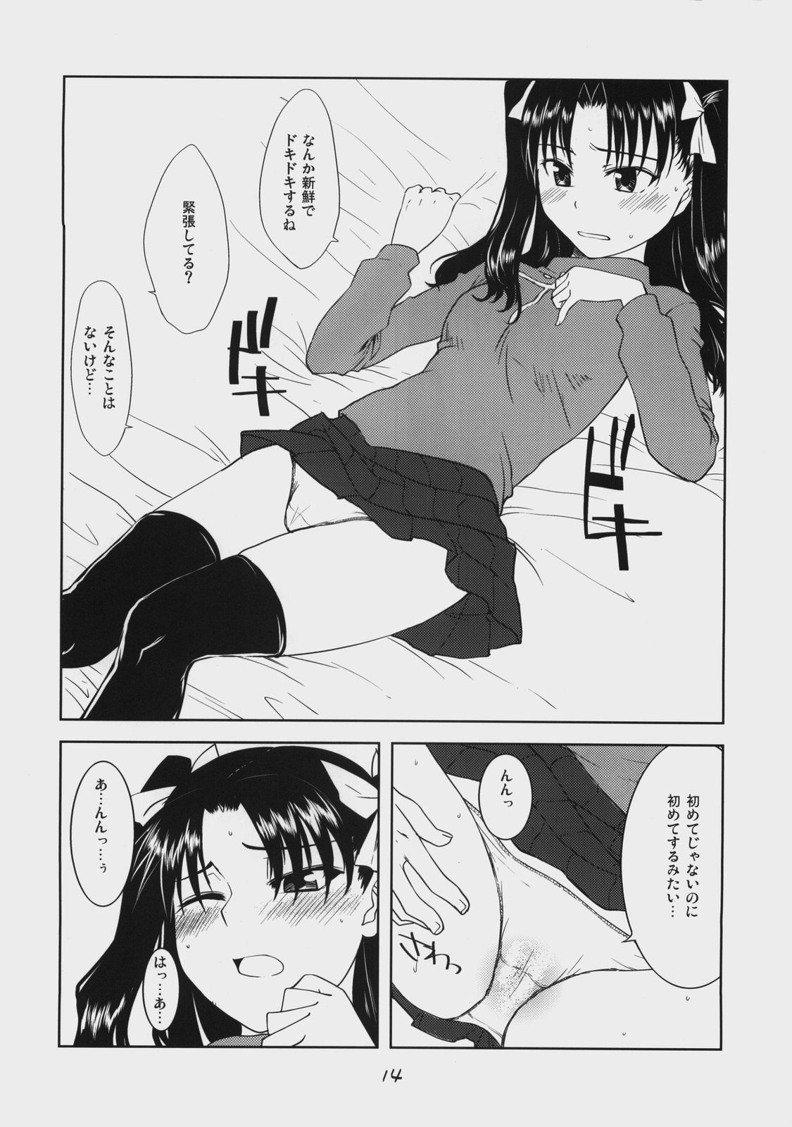 (C74) [X.T.C (魅堂真)] Dead Lock Princess ～遠坂凛の分裂～ (Fate/stay night)