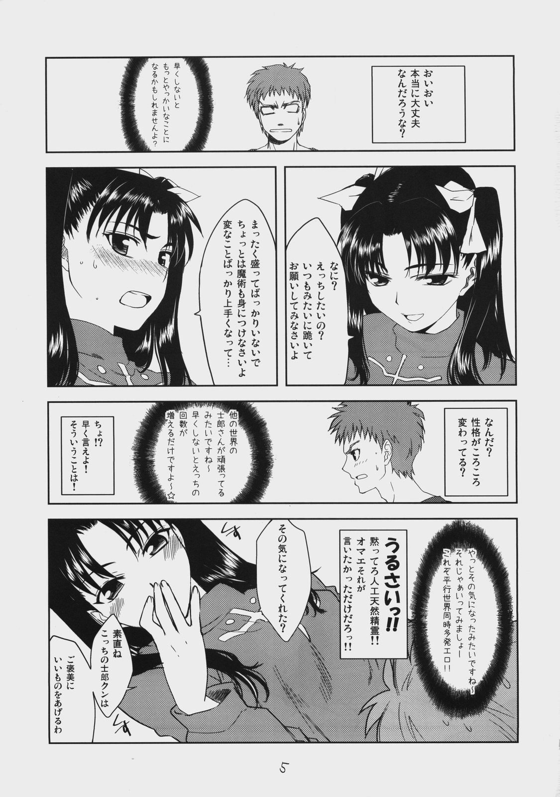 (C74) [X.T.C (魅堂真)] Dead Lock Princess ～遠坂凛の分裂～ (Fate/stay night)