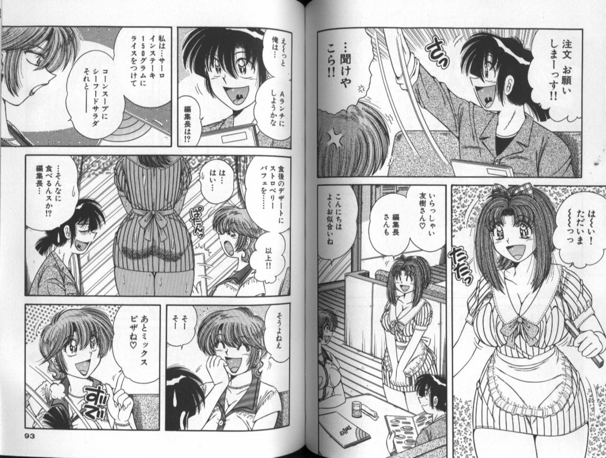 [海野幸] 朝イチでヨロシク! 5