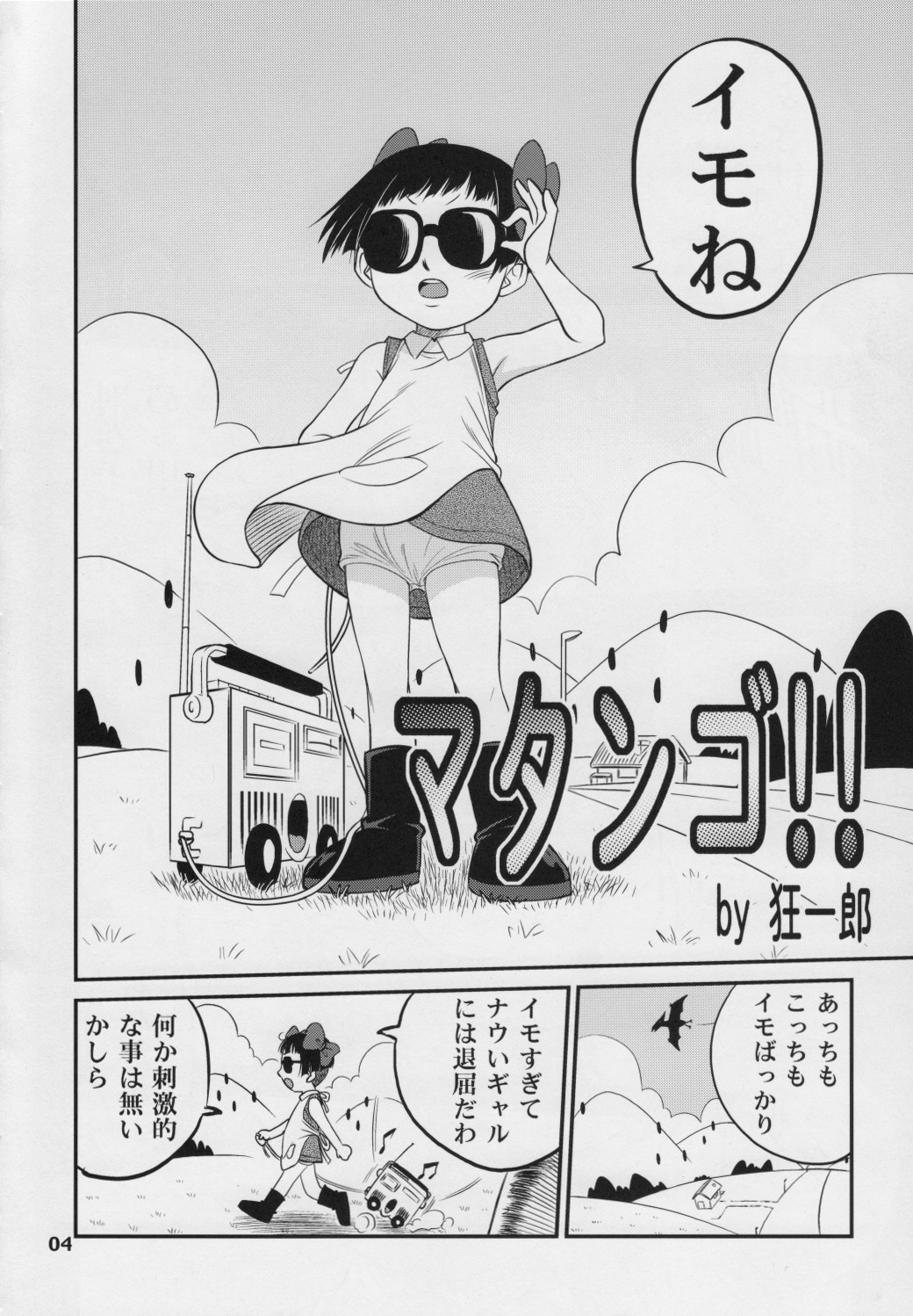 (C74) [スタジオた～ (狂一郎 、沙門)] PROJECT ARALE 3 (ドクタースランプ)