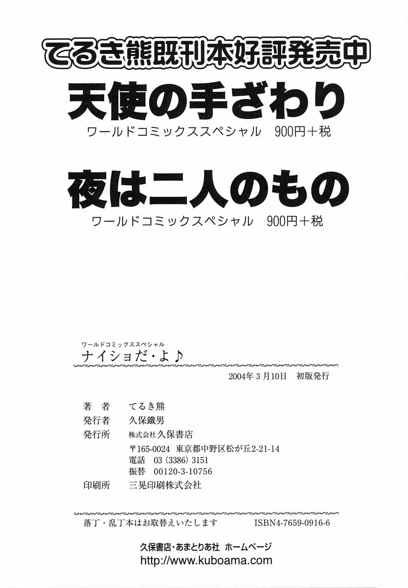 [てるき熊] ナイショ・だ・よ♪