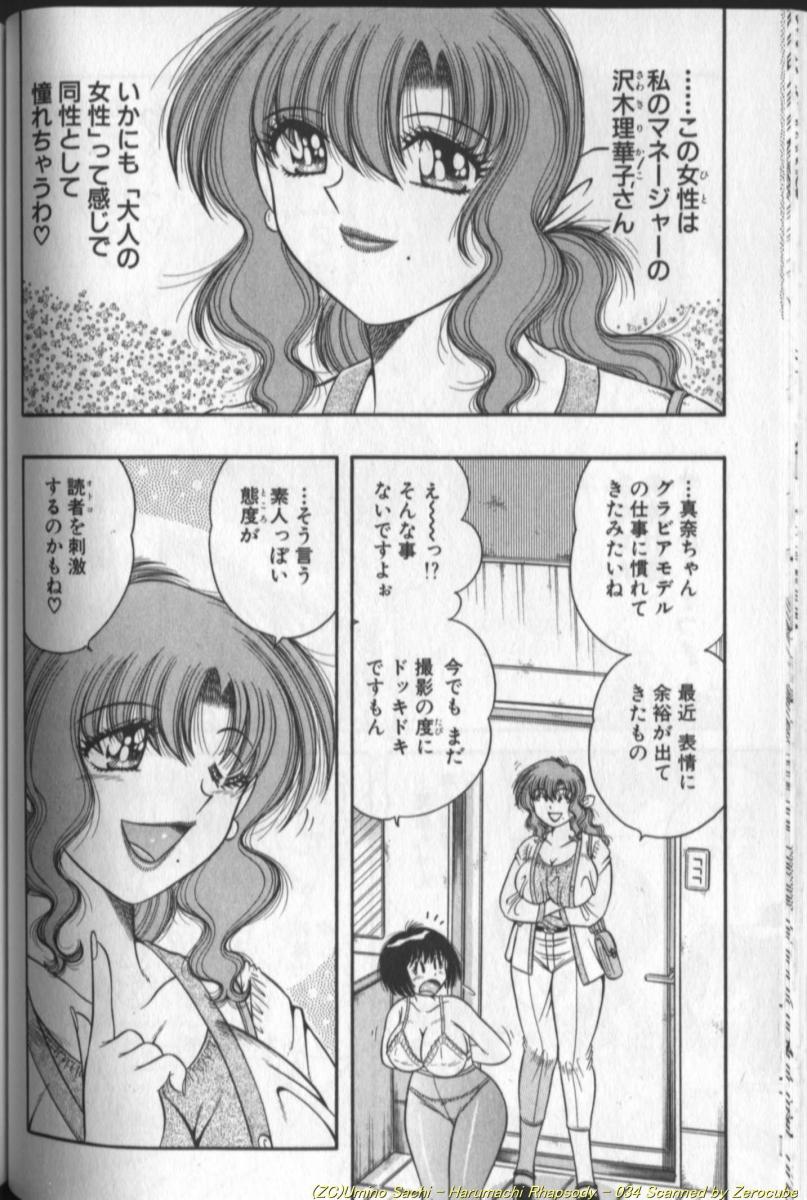 [海野幸] 春待ちラプソディ❤