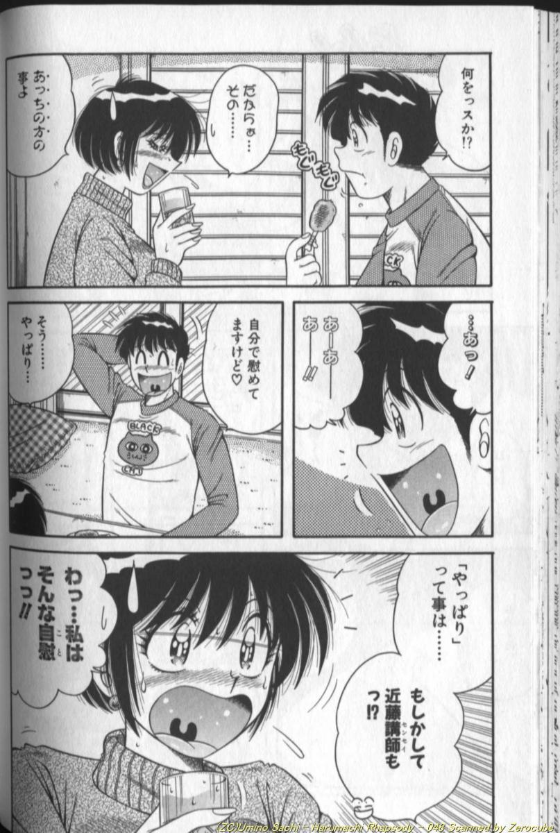 [海野幸] 春待ちラプソディ❤