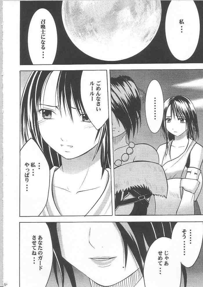 【クリムゾンコミックス】ゆうなぎそうしゅうへん（ファイナルファンタジーX-2）
