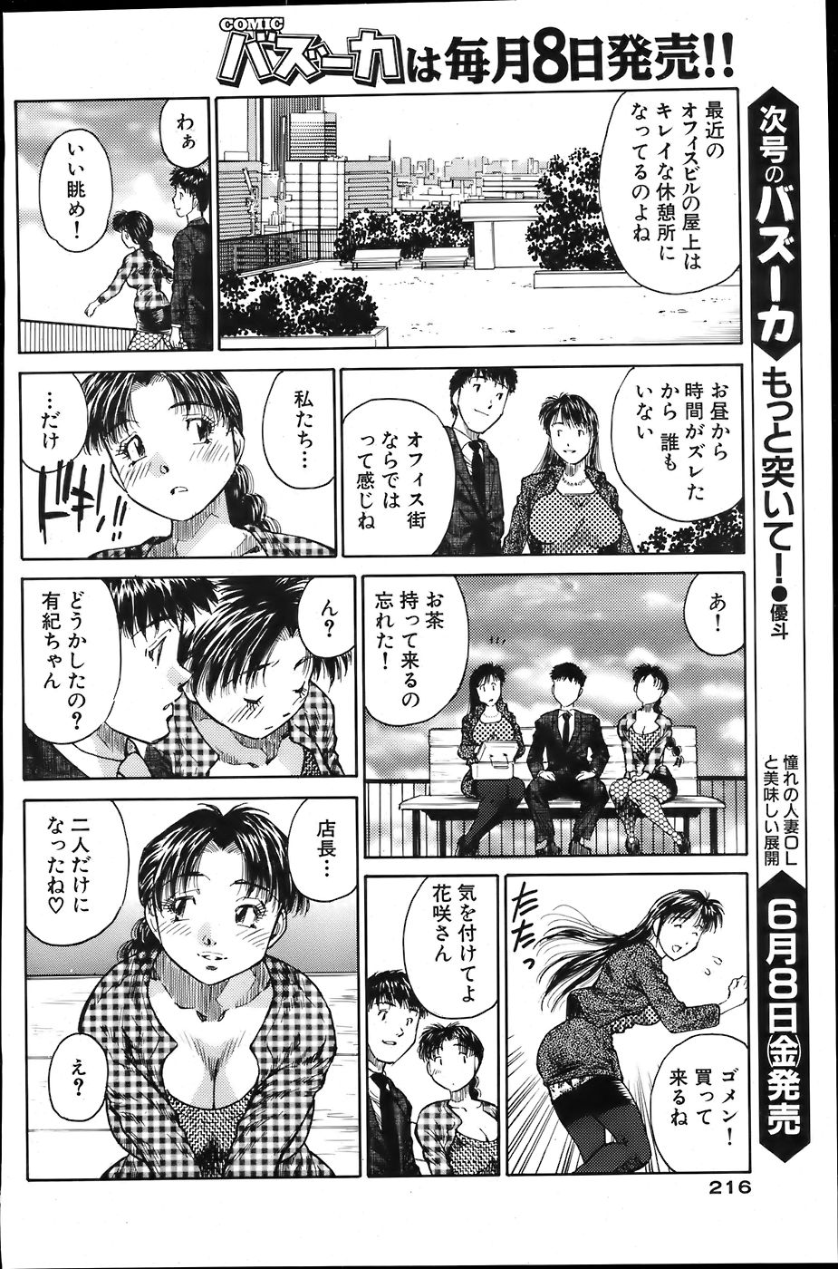 COMIC バズーカ 2007年6月号