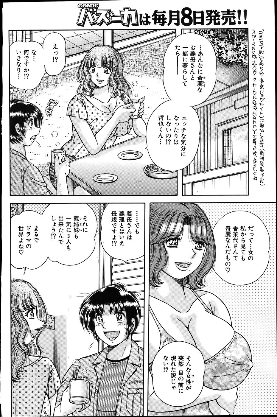 COMIC バズーカ 2007年6月号