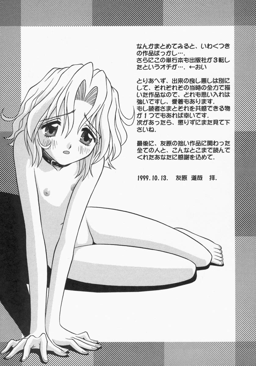 [友原道哉] エンゲージリング -Engage Ring-