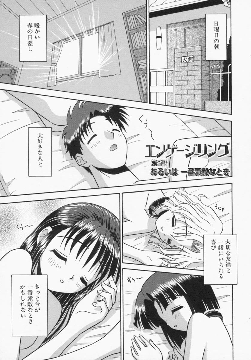 [友原道哉] エンゲージリング -Engage Ring-