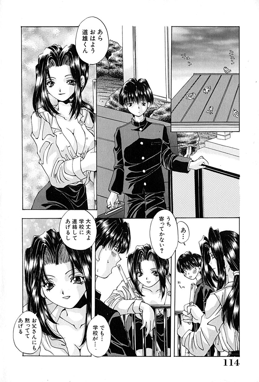 [大槻ミチロヲ] 姉弟の絆