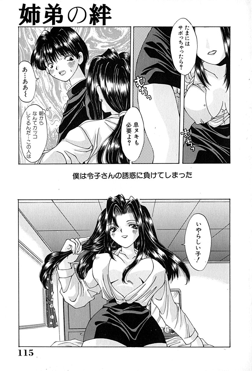 [大槻ミチロヲ] 姉弟の絆