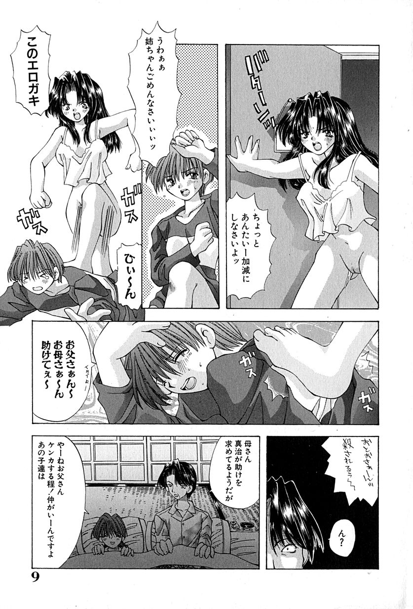 [大槻ミチロヲ] 姉弟の絆