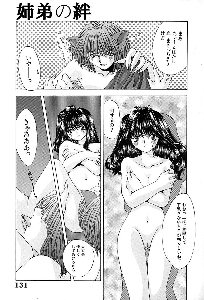 [大槻ミチロヲ] 姉弟の絆