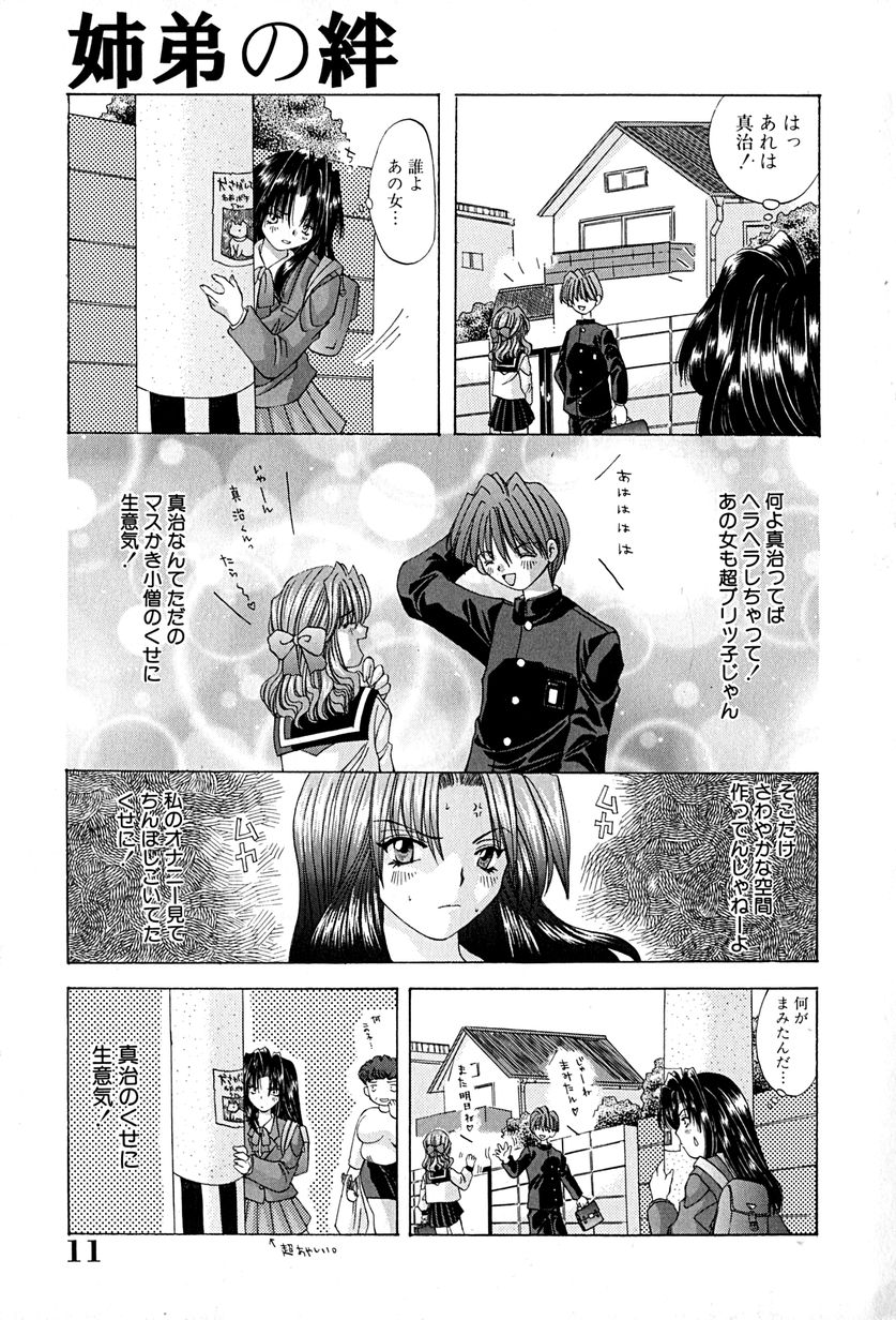 [大槻ミチロヲ] 姉弟の絆