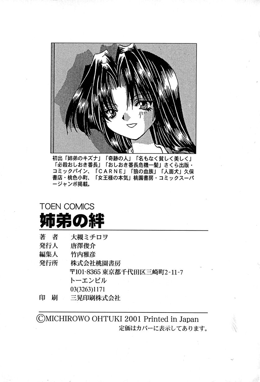 [大槻ミチロヲ] 姉弟の絆
