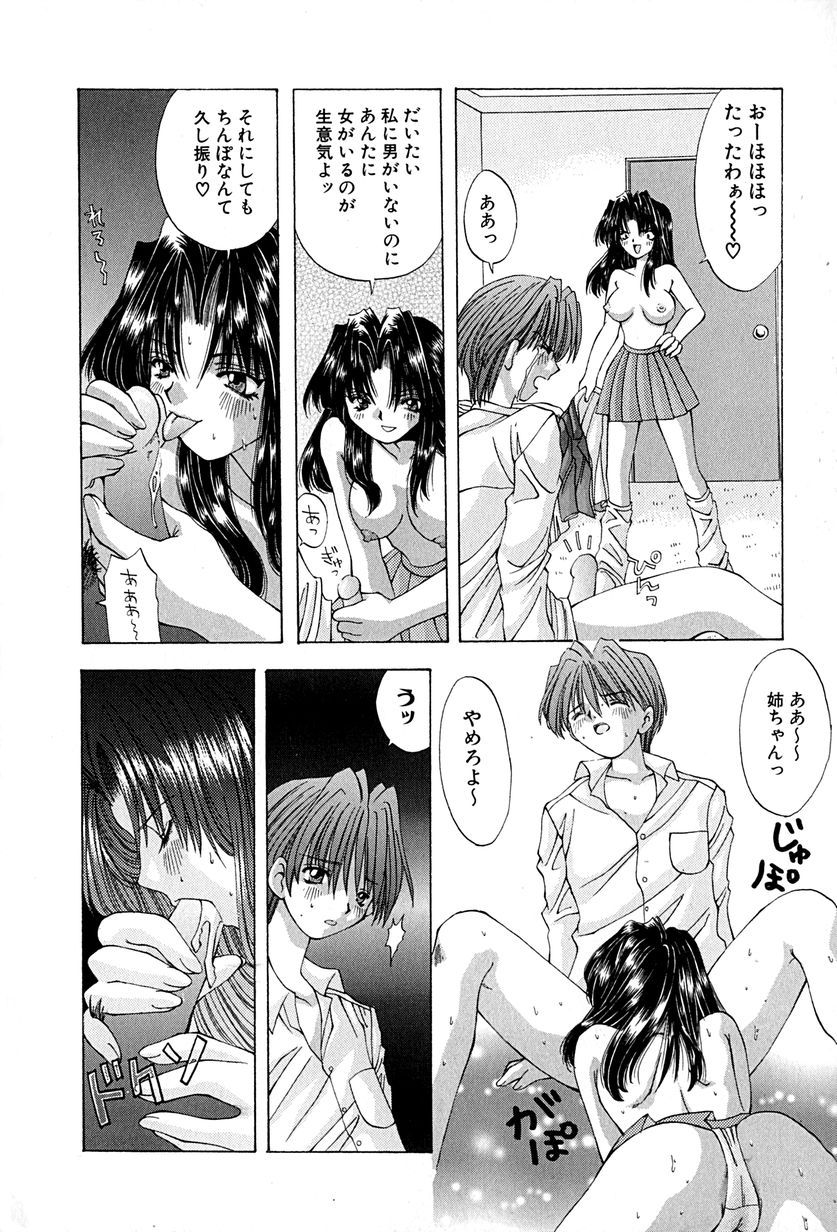 [大槻ミチロヲ] 姉弟の絆