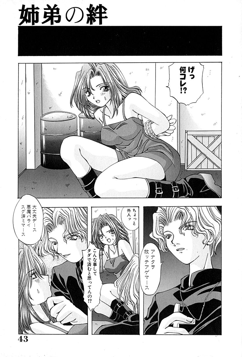 [大槻ミチロヲ] 姉弟の絆