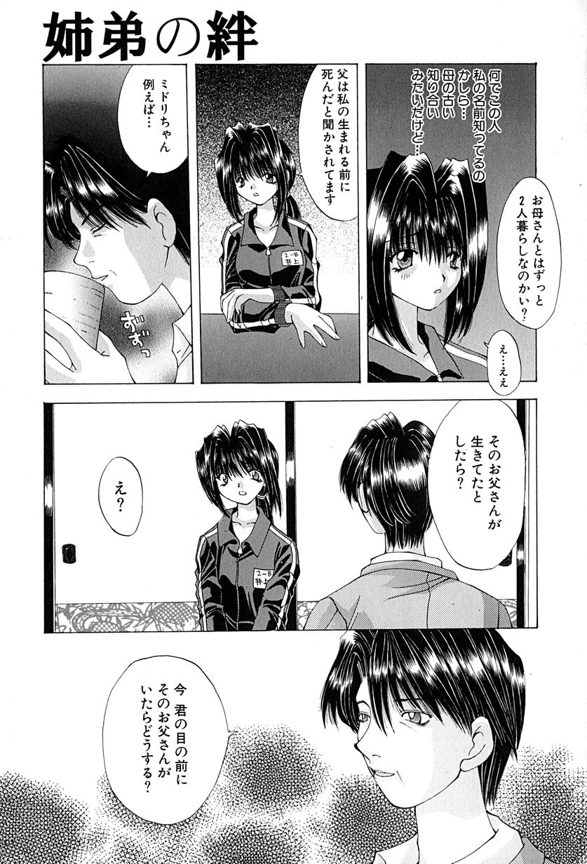 [大槻ミチロヲ] 姉弟の絆