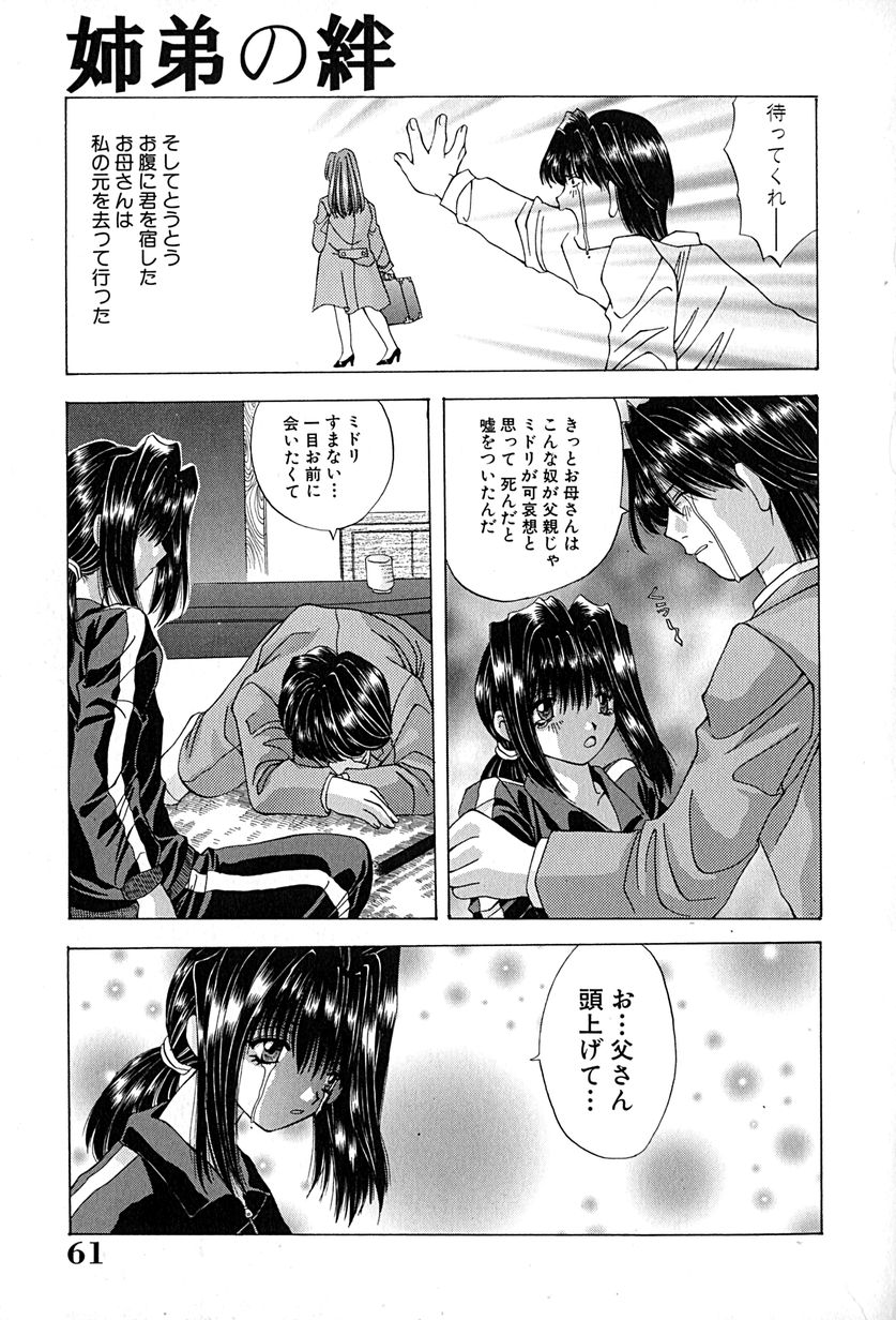 [大槻ミチロヲ] 姉弟の絆