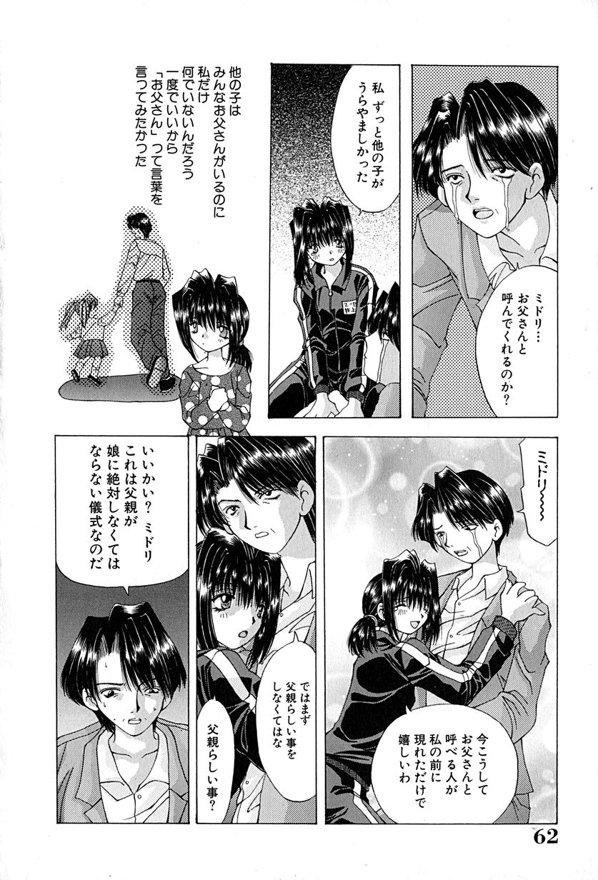 [大槻ミチロヲ] 姉弟の絆