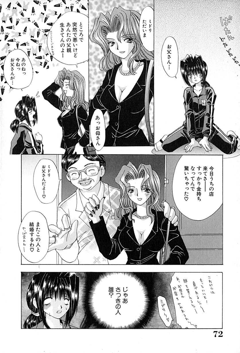 [大槻ミチロヲ] 姉弟の絆