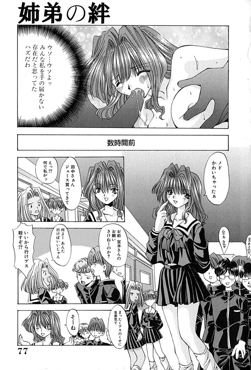 [大槻ミチロヲ] 姉弟の絆