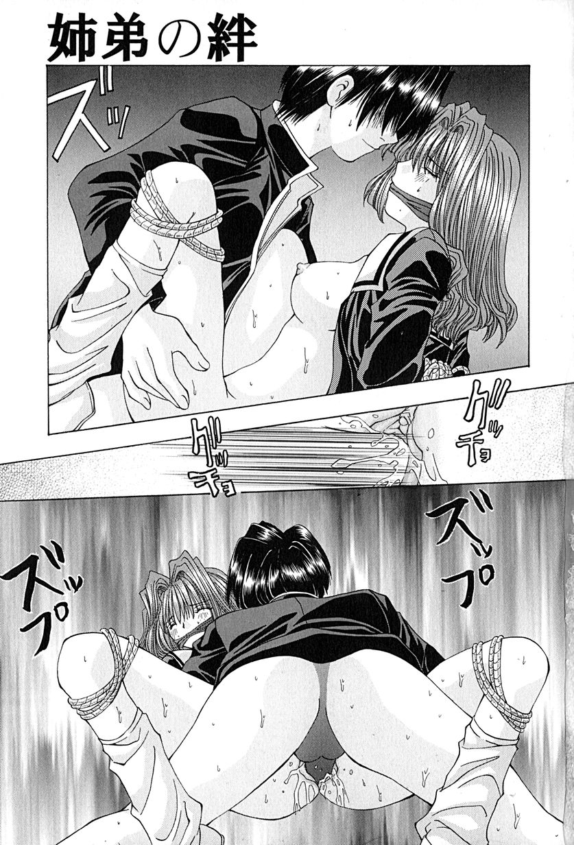 [大槻ミチロヲ] 姉弟の絆