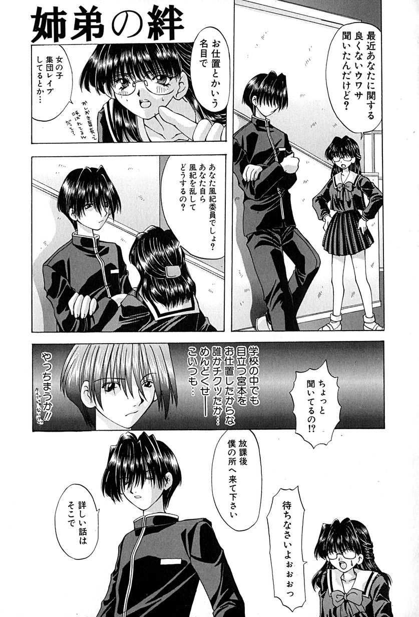 [大槻ミチロヲ] 姉弟の絆