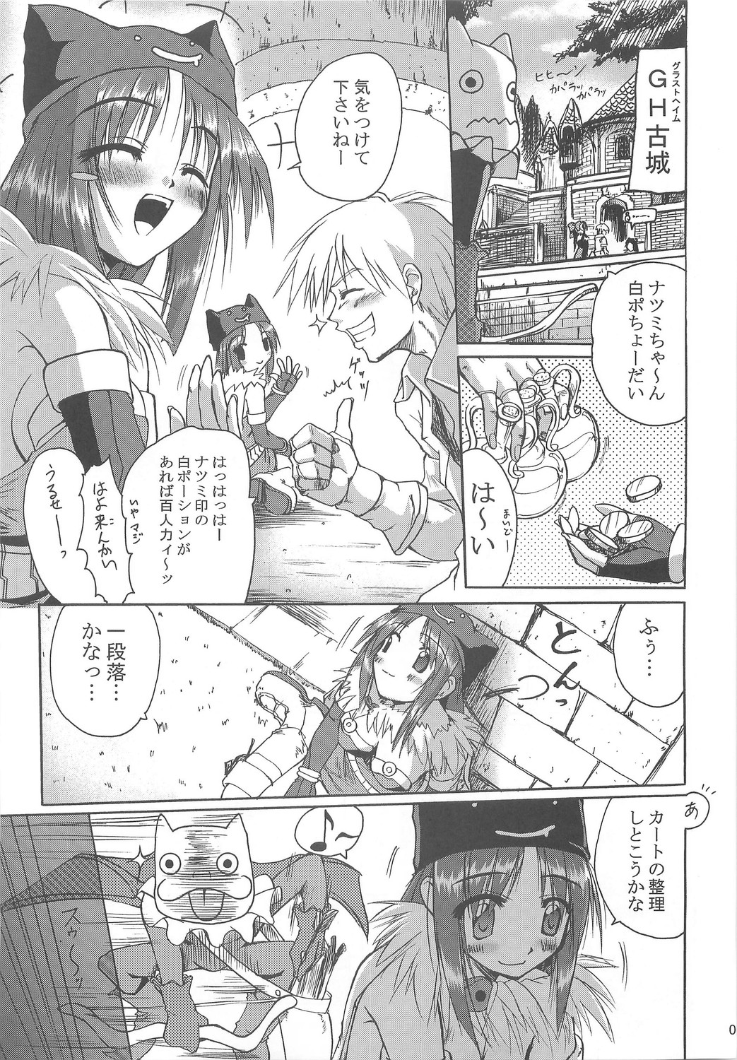 (C74) [Purgic I.M.O (紫カジマ)] Full style #1 (ラグナロクオンライン)