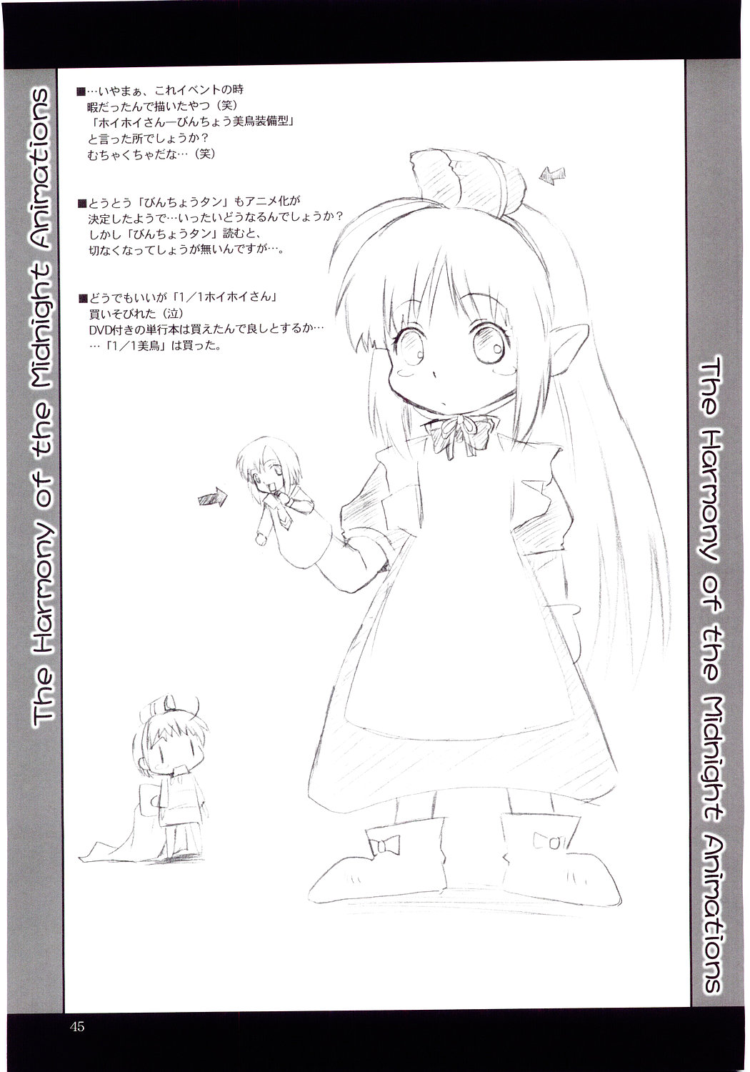 （C67）[F.A（Yan Shi）] H.M.A 4-真夜中のアニメーションのハーモニー（舞-HiME、げんしけん、クラウファントムメモリー）