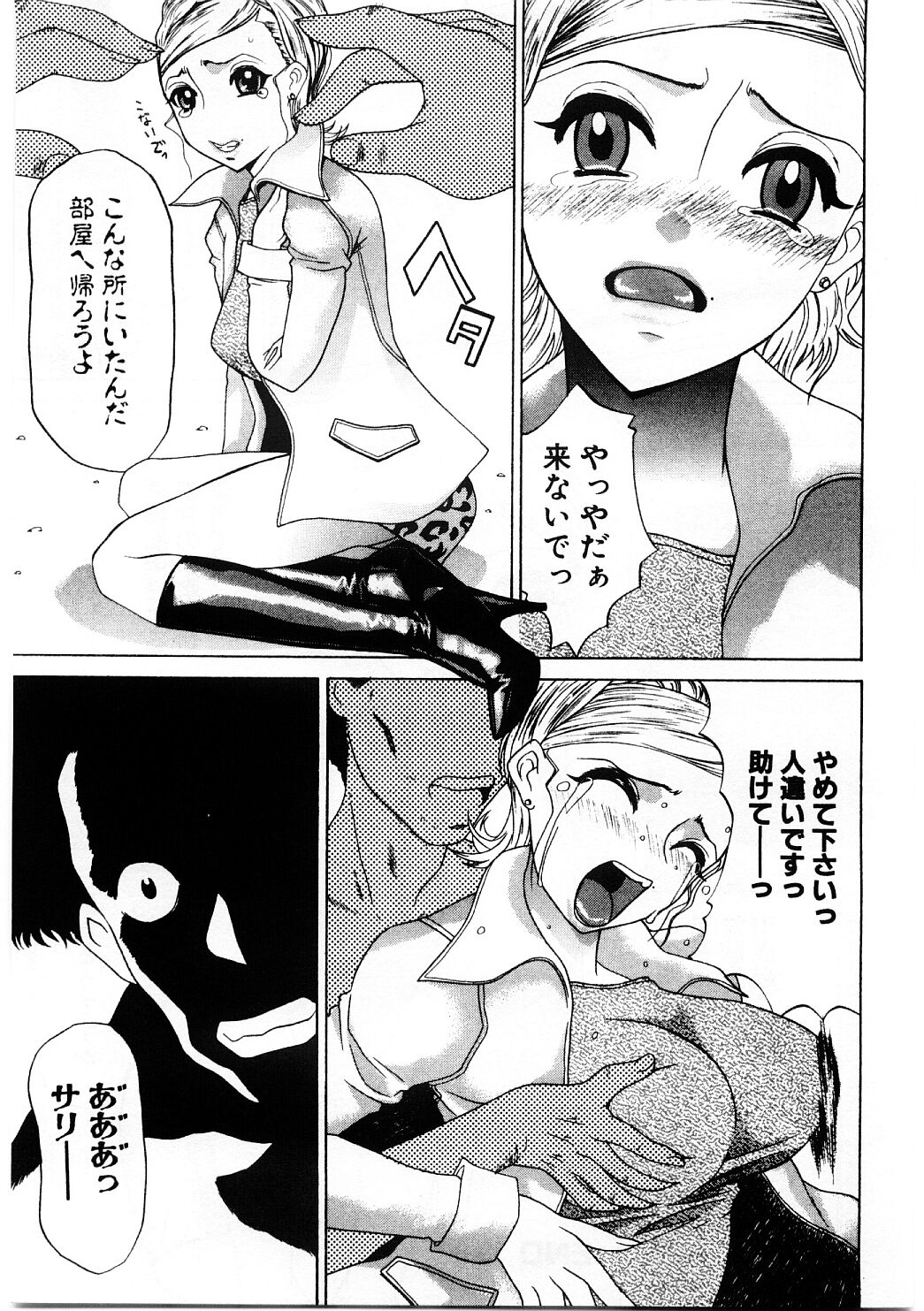 [コミー] 牝犬服従