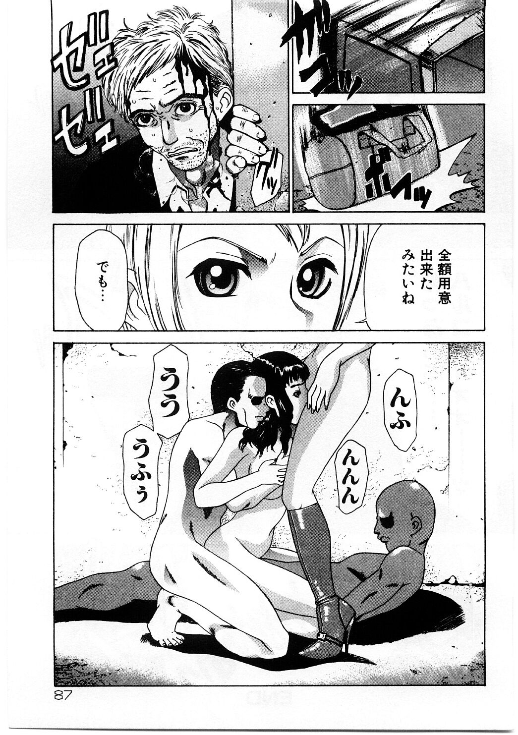 [コミー] 牝犬服従