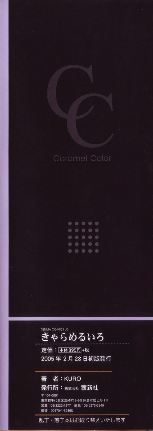 [KURO] きゃらめるいろ -Caramel Color-
