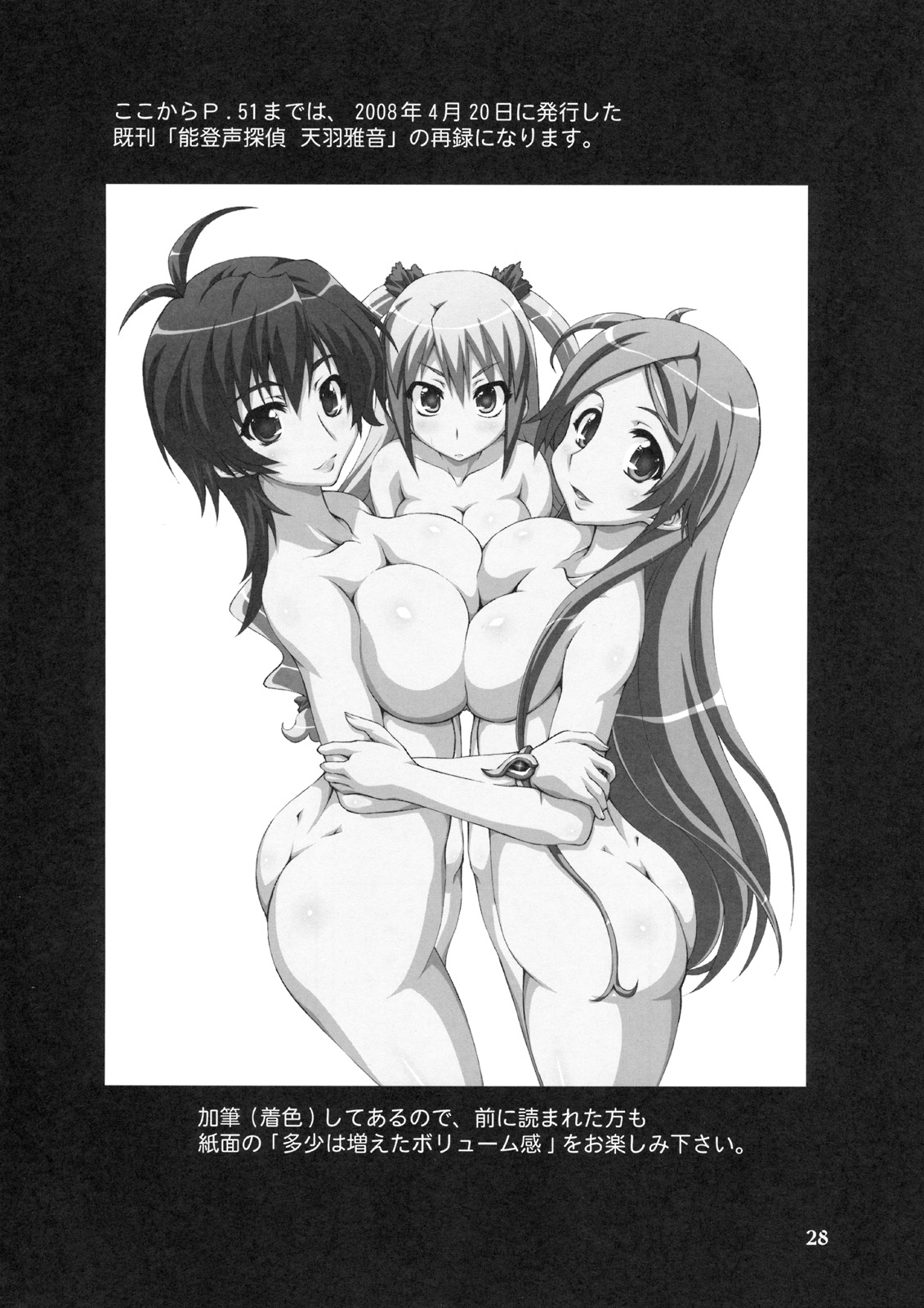 (C74) [珍譜堂 (○ぃ)] のとぼん (よろず)