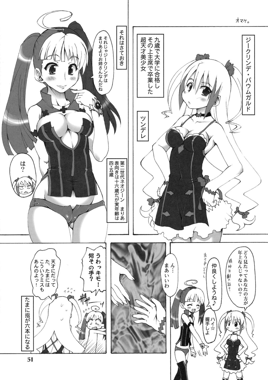 (C74) [珍譜堂 (○ぃ)] のとぼん (よろず)