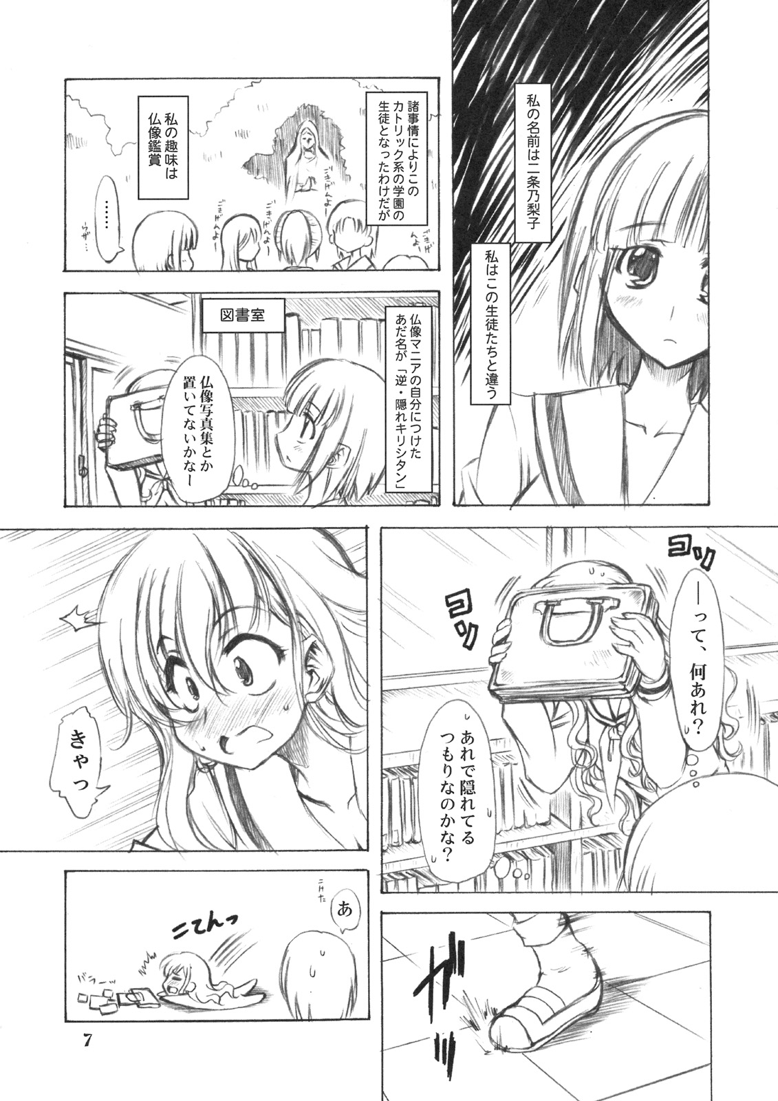 (C74) [珍譜堂 (○ぃ)] のとぼん (よろず)