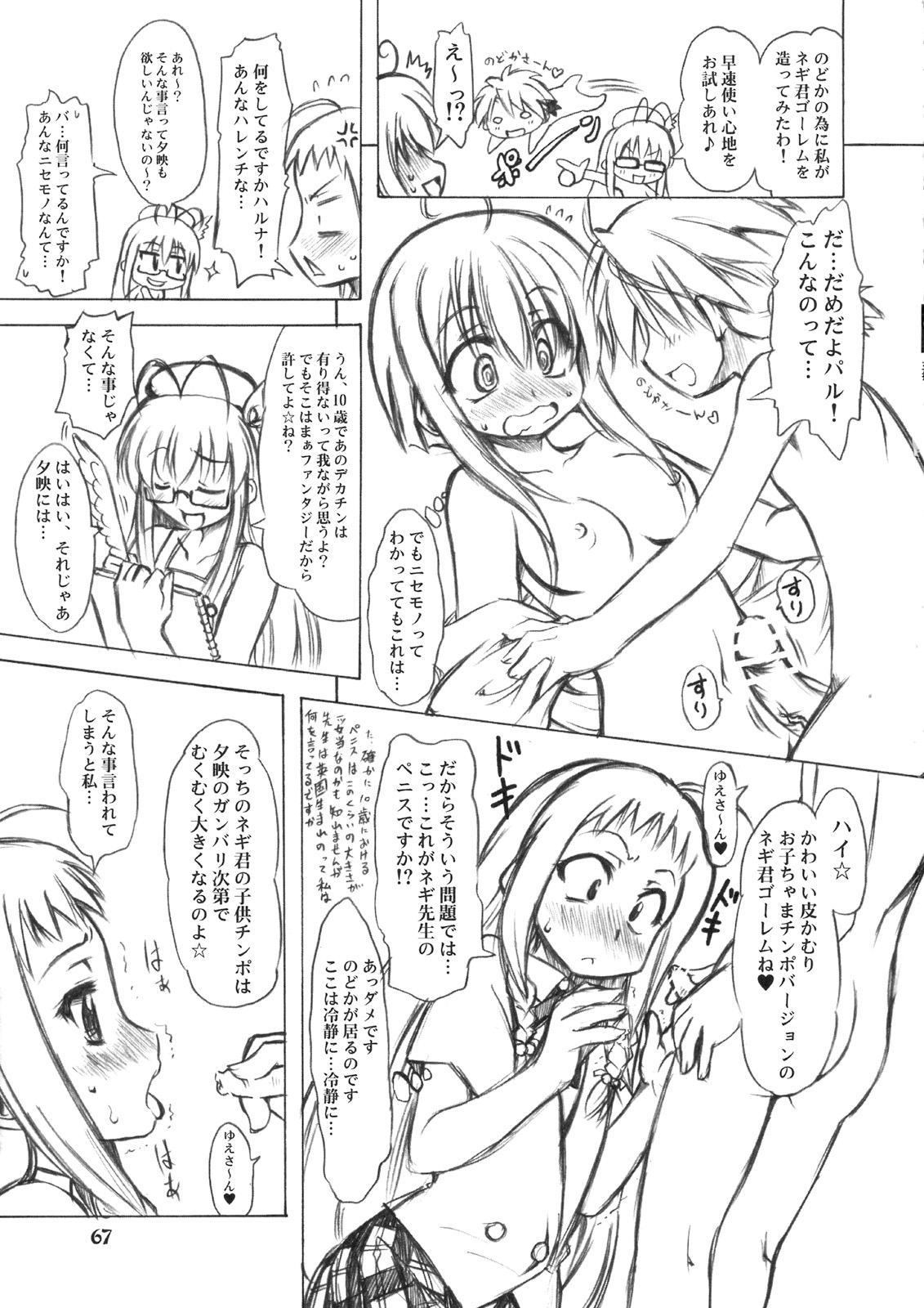 (C74) [珍譜堂 (○ぃ)] のとぼん (よろず)