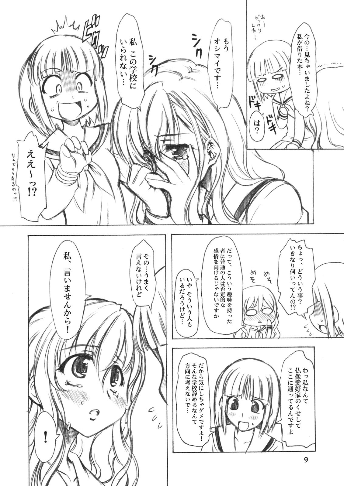 (C74) [珍譜堂 (○ぃ)] のとぼん (よろず)